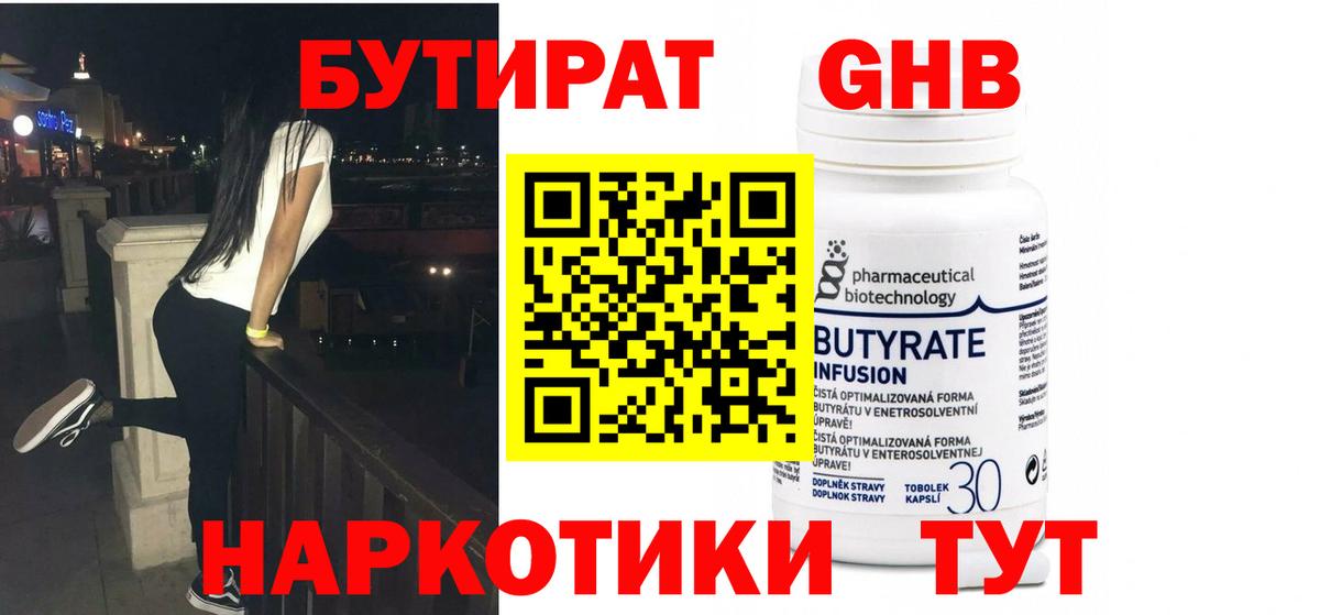 Бутират бутандиол  Вход с VPN  Бутират  Шелехов 