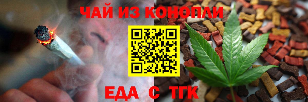 Шелехов  Еда ТГК конопля  Вход с VPN 
