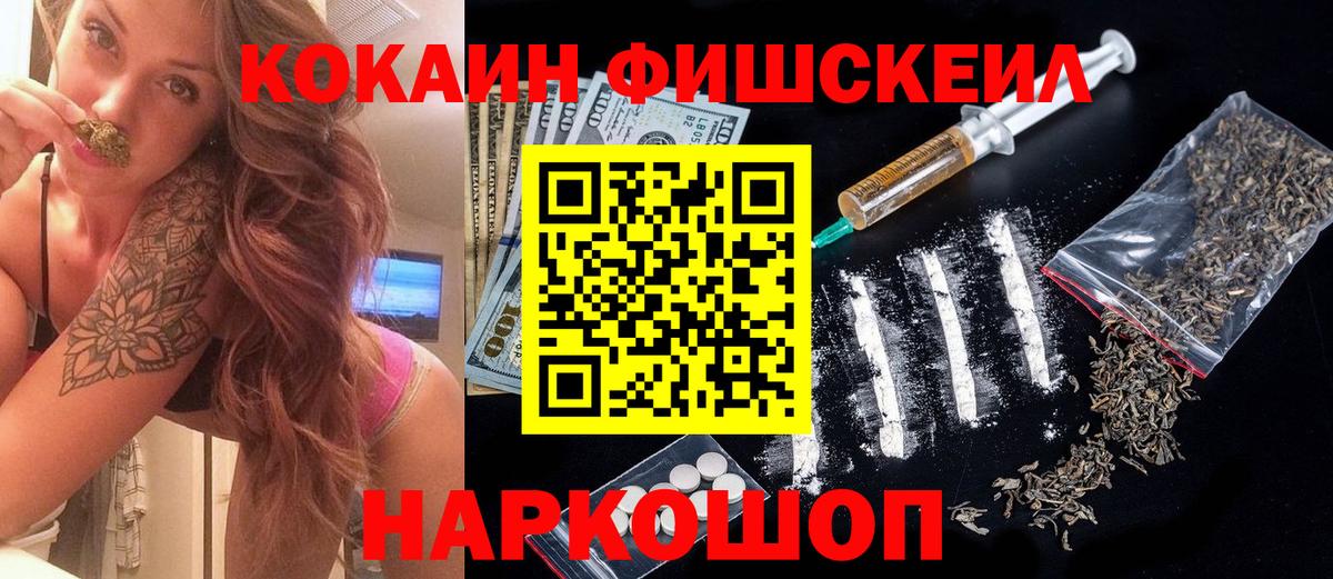Кокаин Перу  Cocaine FishScale  Шелехов  Вход с VPN 