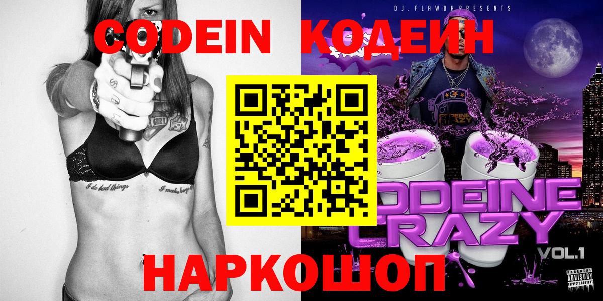 Codein Purple Drank  Кодеиновый сироп Lean Purple Drank  Вход с VPN  Шелехов 