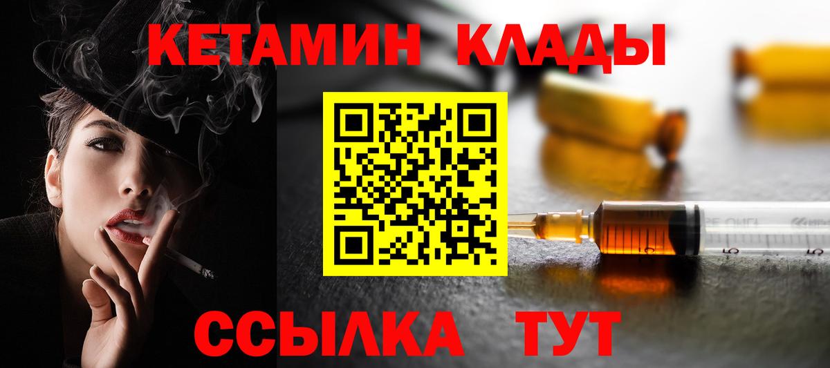 КЕТАМИН VHQ  Вход с VPN  Шелехов  Кетамин ketamine 
