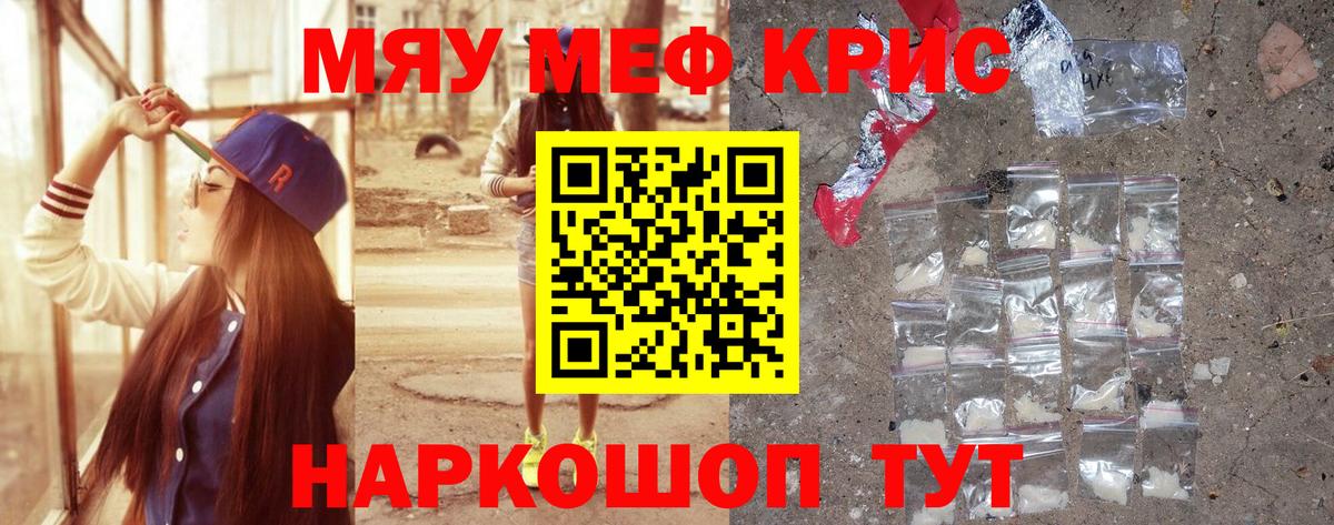 МЯУ-МЯУ 4 MMC  Вход с VPN  Мефедрон 4 MMC  МЕФ  Шелехов 
