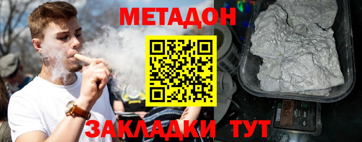 Метадон methadone  Вход с VPN  МЕТАДОН methadone  Шелехов 