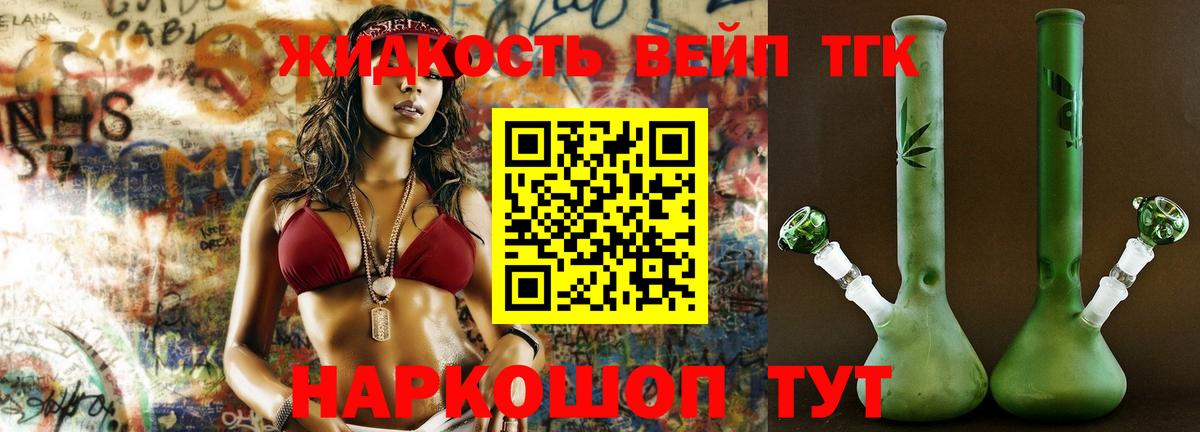 Дистиллят ТГК вейп  Вход с VPN  Шелехов  ТГК Wax 